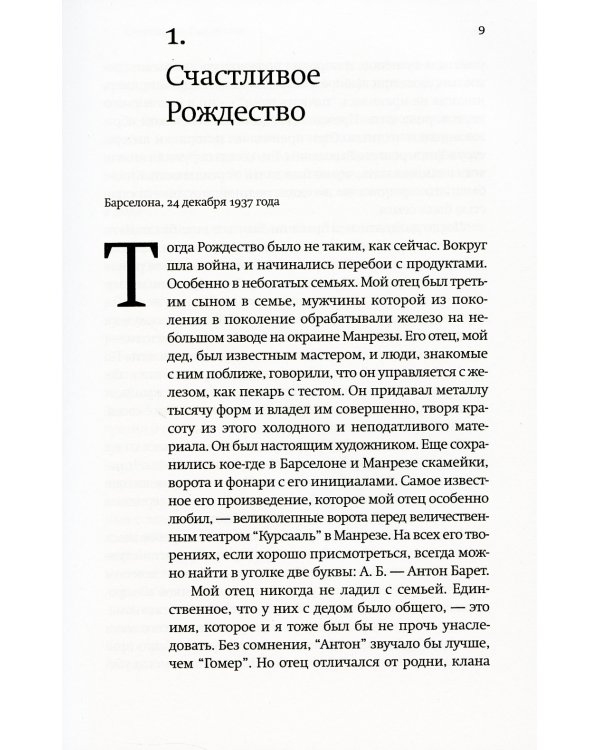 Память - это ты: роман