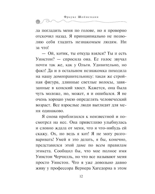 Агент на мягких лапах