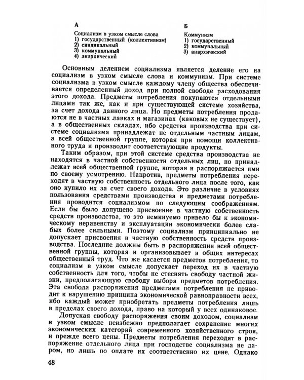 Социальные основы кооперации