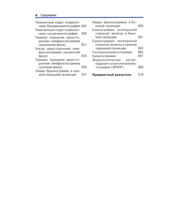 Карманный атлас рентгенологической анатомии. 8-е изд
