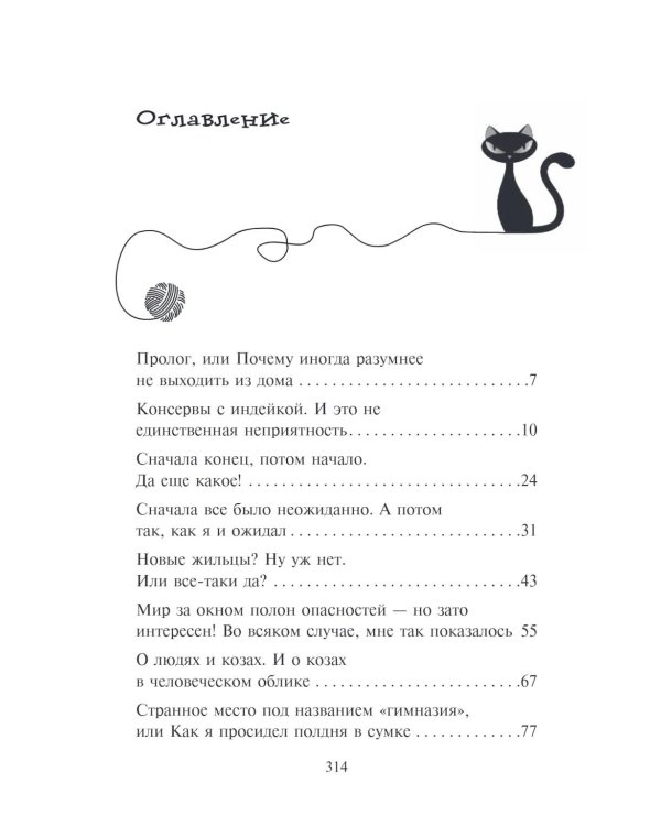 Агент на мягких лапах