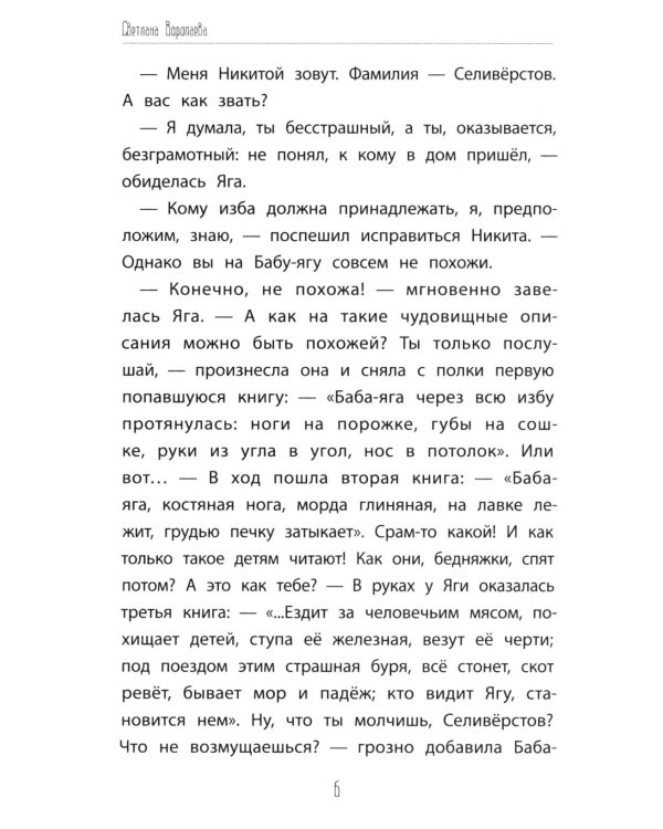 Незваные гости: повести