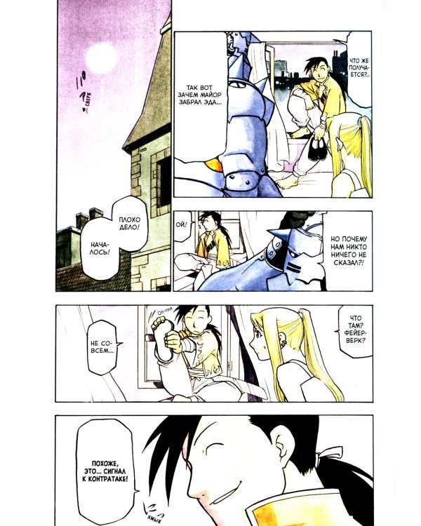 Стальной Алхимик. Кн. 7: манга