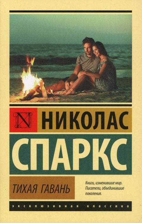 Тихая гавань