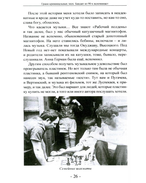 Грани криминальных эпох