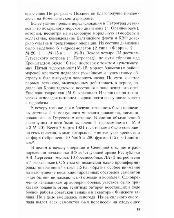 Советская авиация в военных конфликтах 1920-х годов. От Кронштадта до Туркестана
