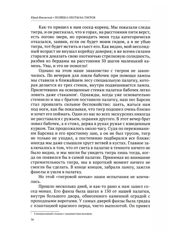 Дополнительное изображение книги «Нэнуни. Дальневосточная одиссея. 2-е изд., испр. и доп»