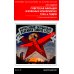 Советская авиация в военных конфликтах 1920-х годов. От Кронштадта до Туркестана
