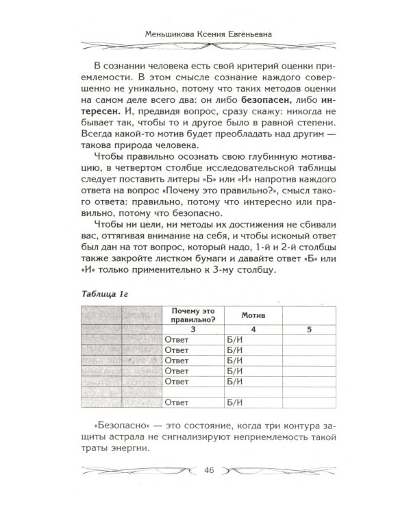 Дополнительное изображение книги «Цели и ценности. Как перестать быть таким, как все»