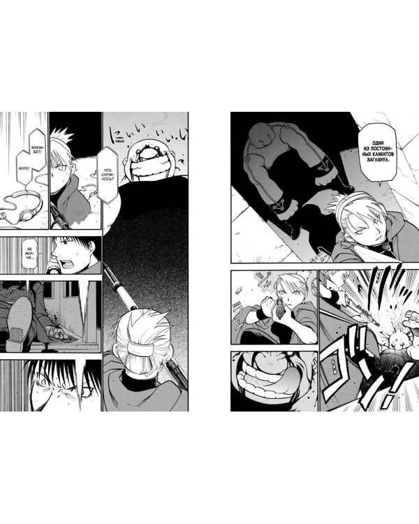 Стальной Алхимик. Кн. 7: манга