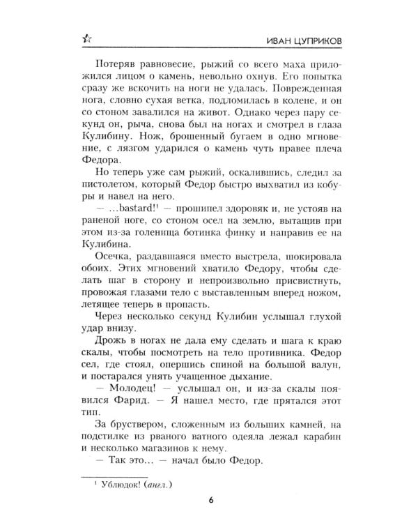 Дополнительное изображение книги «Кобра" в мышеловке: роман»