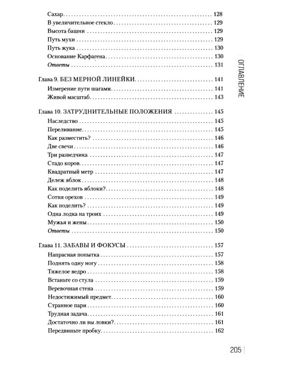 Занимательные головоломки