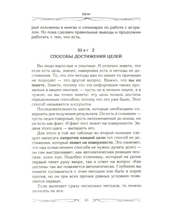 Дополнительное изображение книги «Цели и ценности. Как перестать быть таким, как все»