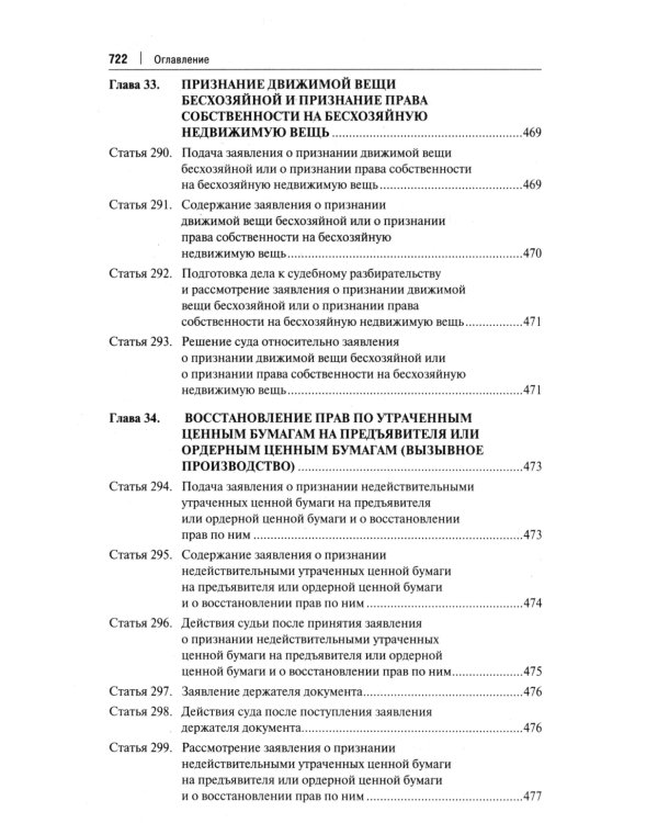 Комментарий к ГПК РФ (постатейный). 4-е изд., перераб. и доп