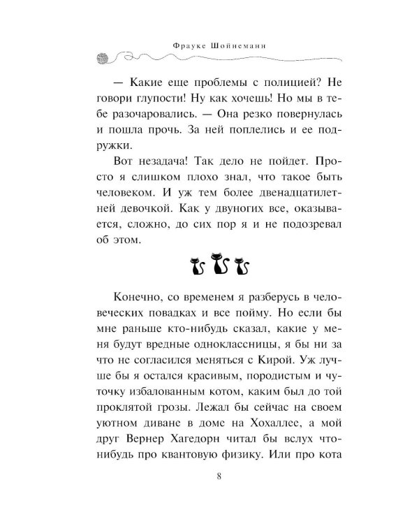 Агент на мягких лапах