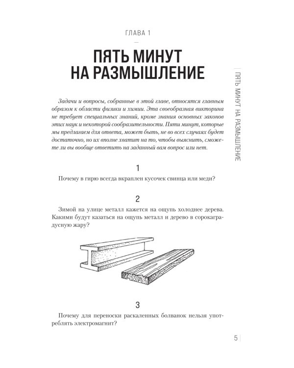 Занимательные головоломки