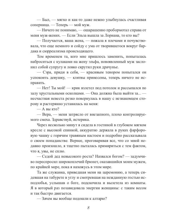 Предсказанный муж