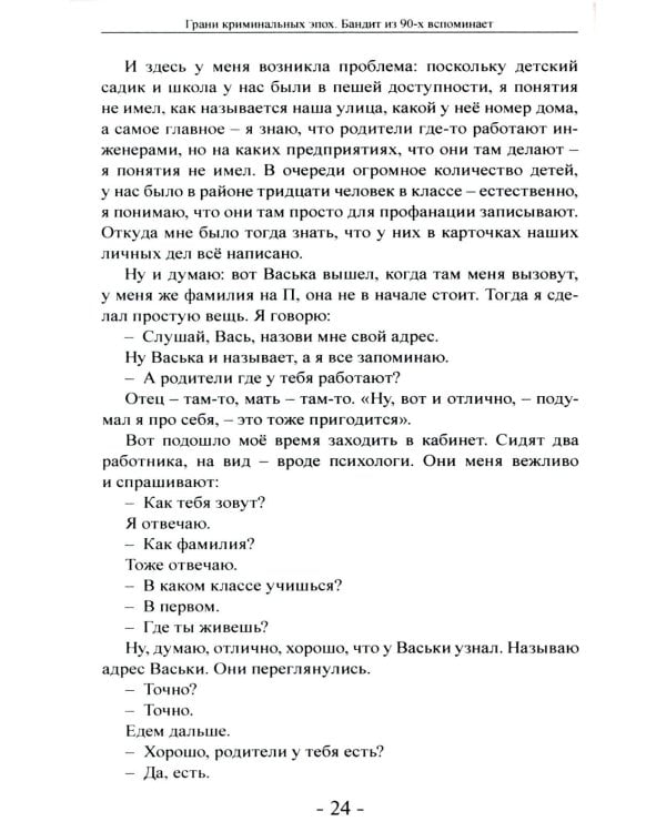 Грани криминальных эпох