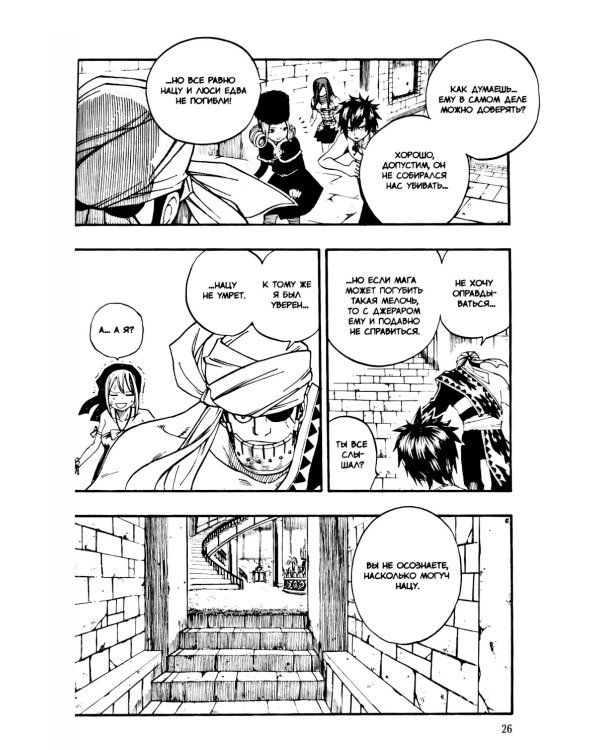 Хвост Феи, т. 11