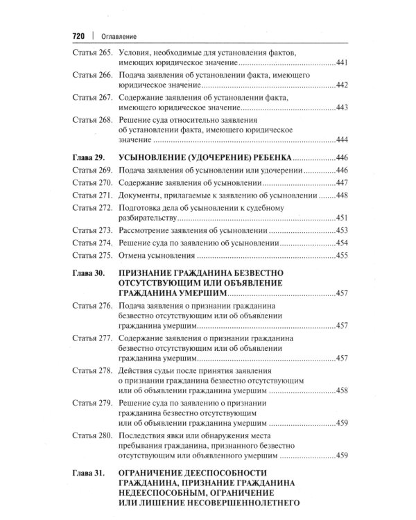 Комментарий к ГПК РФ (постатейный). 4-е изд., перераб. и доп