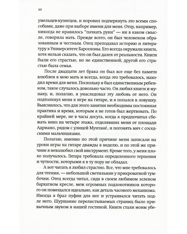 Память - это ты: роман
