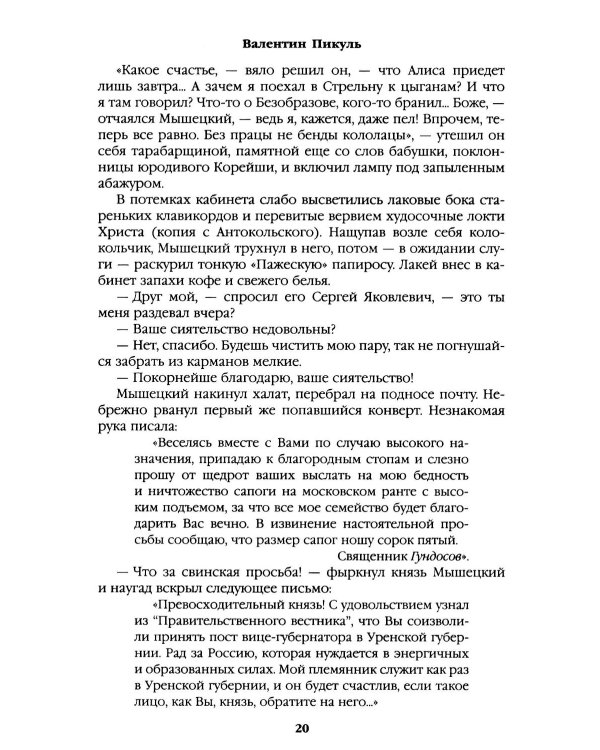 На задворках великой империи. Кн.1: роман