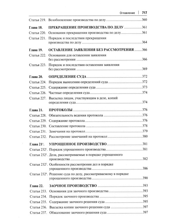 Комментарий к ГПК РФ (постатейный). 4-е изд., перераб. и доп