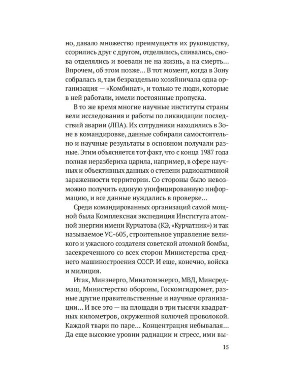 Чернобыль, любовь моя: роман
