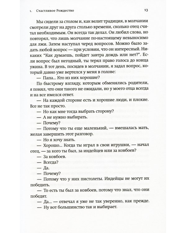 Память - это ты: роман