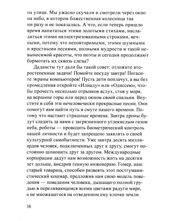 Лето с Гомером. 2-е изд