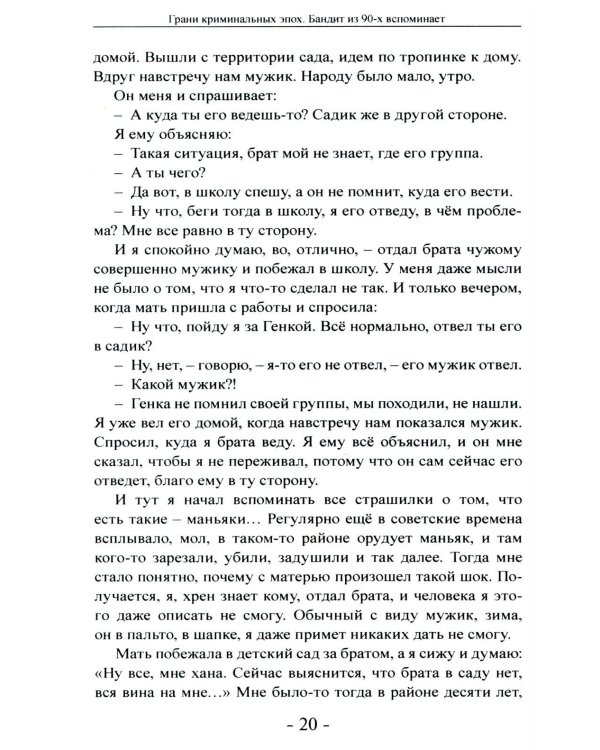 Грани криминальных эпох