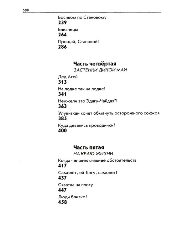 Серебряные рельсы; Смерть меня подожде (комплект из 2-х книг)