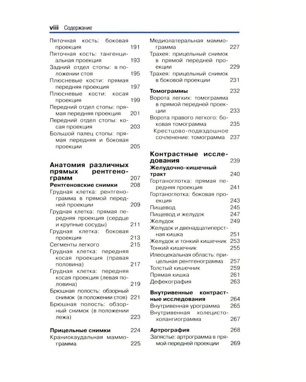 Карманный атлас рентгенологической анатомии. 8-е изд