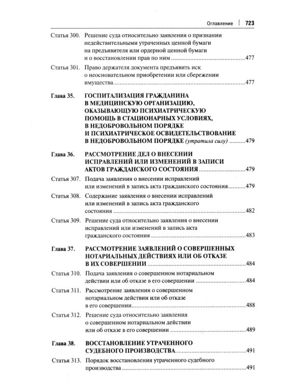 Комментарий к ГПК РФ (постатейный). 4-е изд., перераб. и доп