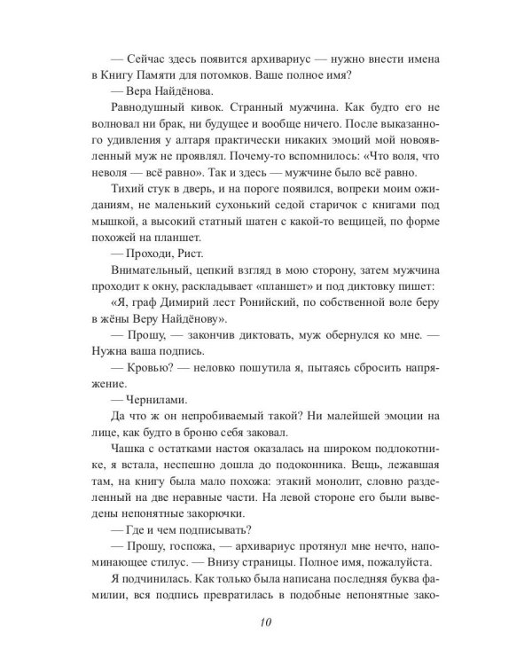 Предсказанный муж