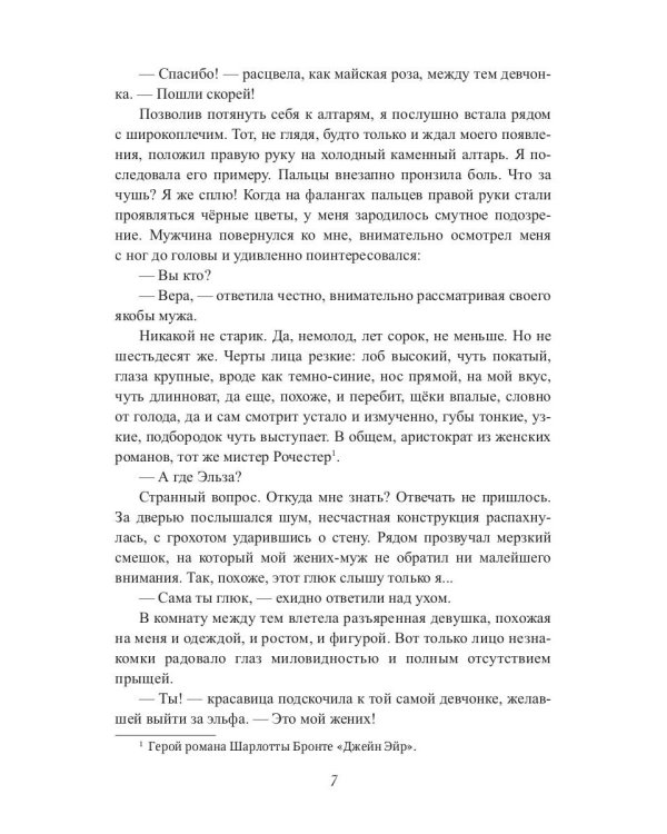 Предсказанный муж