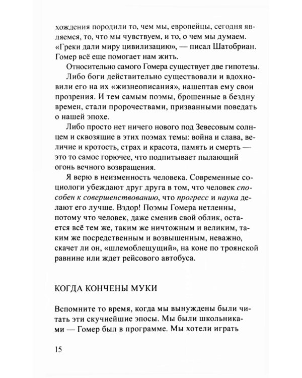 Лето с Гомером. 2-е изд