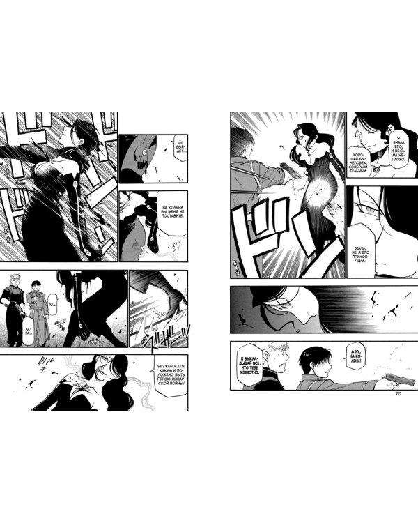 Стальной Алхимик. Кн. 7: манга