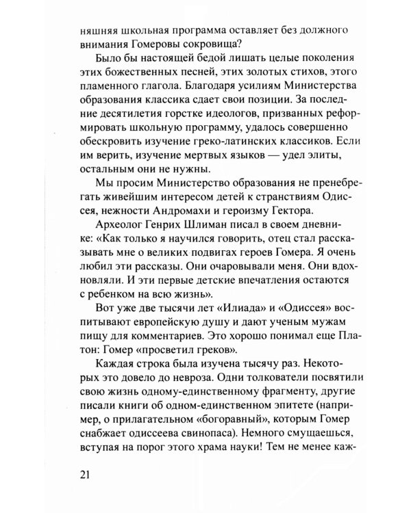 Лето с Гомером. 2-е изд