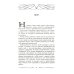 Дополнительное изображение книги «Цели и ценности. Как перестать быть таким, как все»