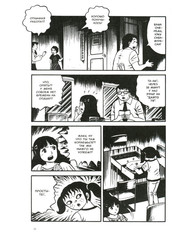 Ужасная Макико