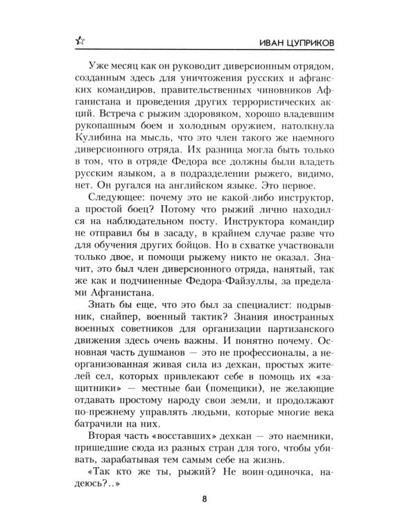 Дополнительное изображение книги «Кобра" в мышеловке: роман»