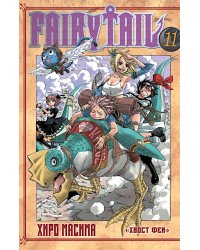 Хвост Феи, т. 11