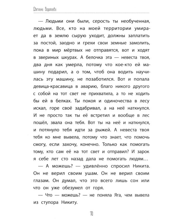 Незваные гости: повести