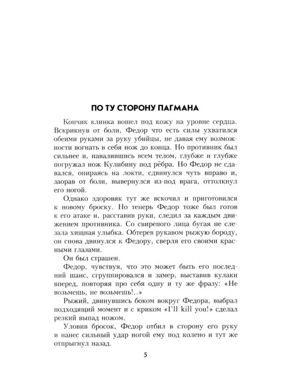 Дополнительное изображение книги «Кобра" в мышеловке: роман»