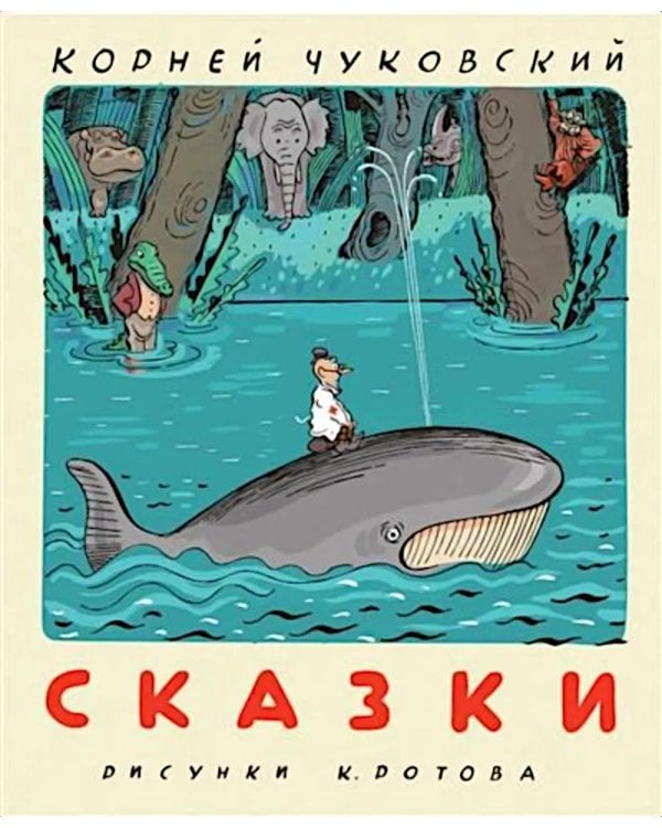 Сказки