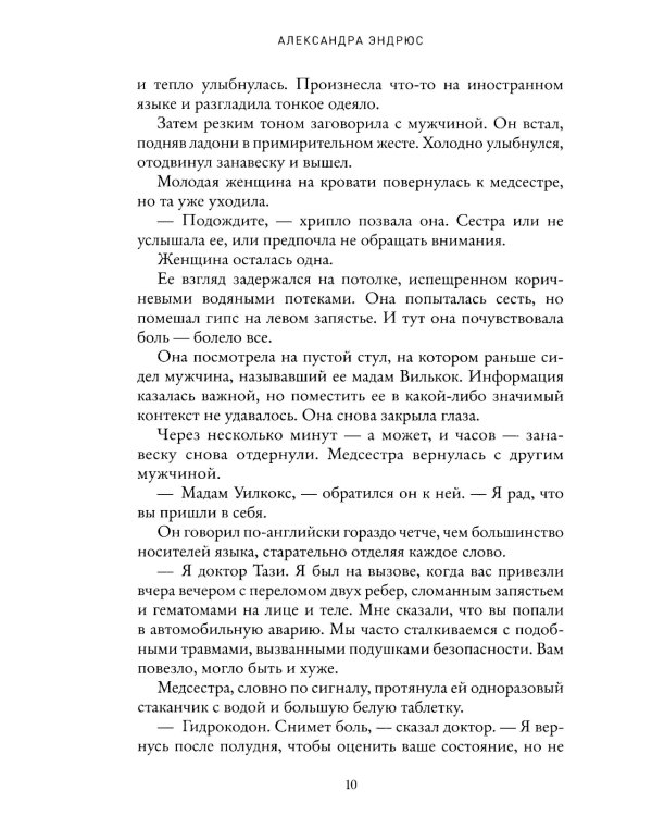 Кто такая Мод Диксон?