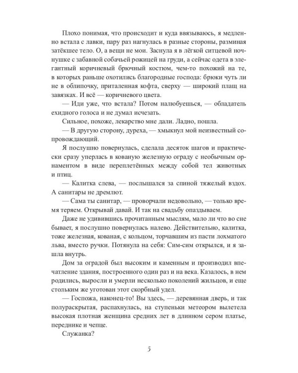 Предсказанный муж