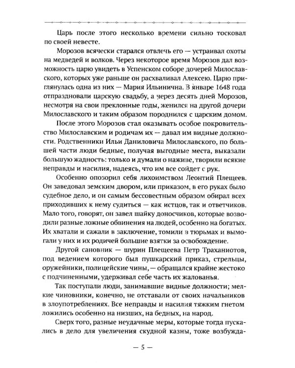 Родная Старина. В 4 кн
