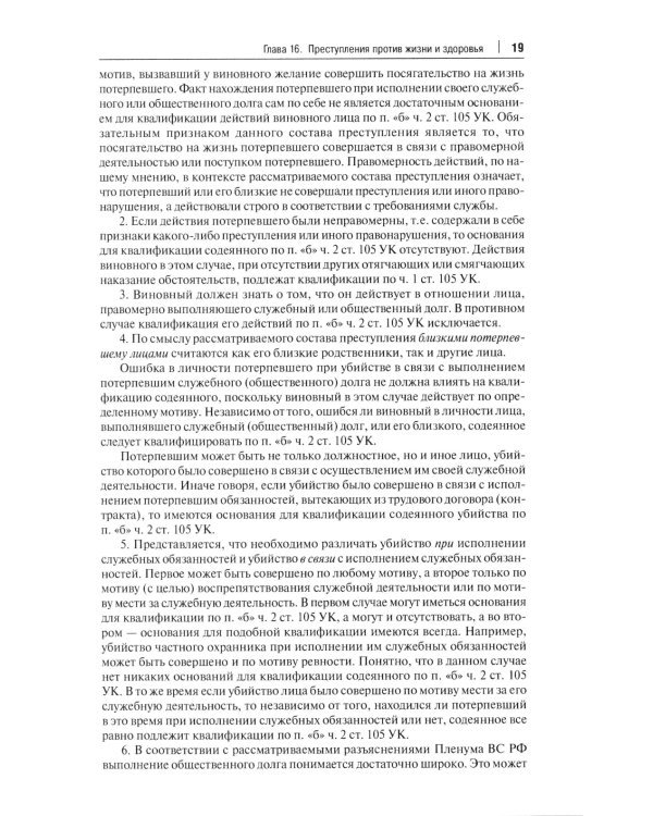 Комментарий к УК РФ. В 3 т. Т. 2: Особенная часть (разделы VII-VIII)